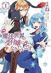 魔法世界の受付嬢になりたいです 2巻 特典 指輪の選んだ婚約者 ビジュアルボード 魔法世界の受付嬢になりたいです 2巻 特典 指輪の選んだ婚約者